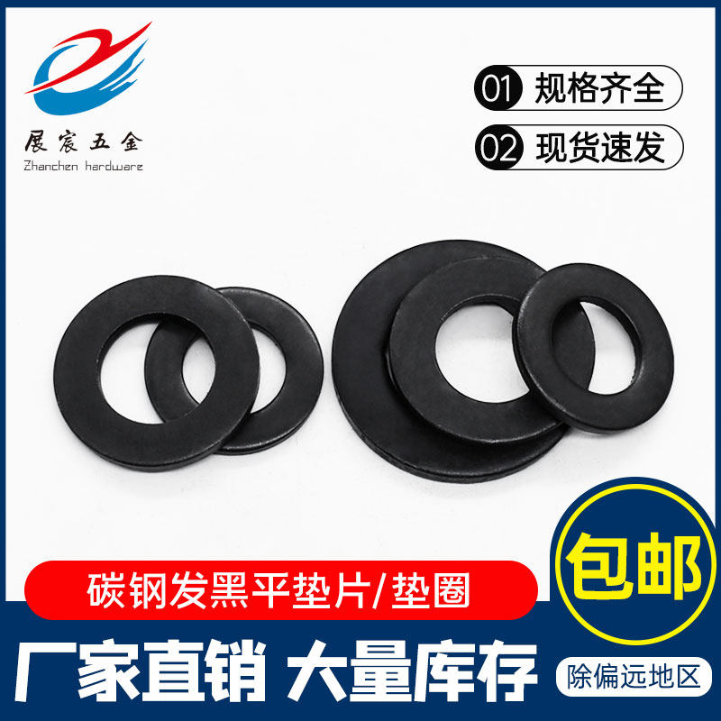 碳钢发黑平垫片GB97铁黑垫圈圆形华司介子金属垫子M3M45M6M8-M48,农用物资,苗木固定器/支撑器,淘宝优惠券,粉丝福利购,淘宝优惠卷