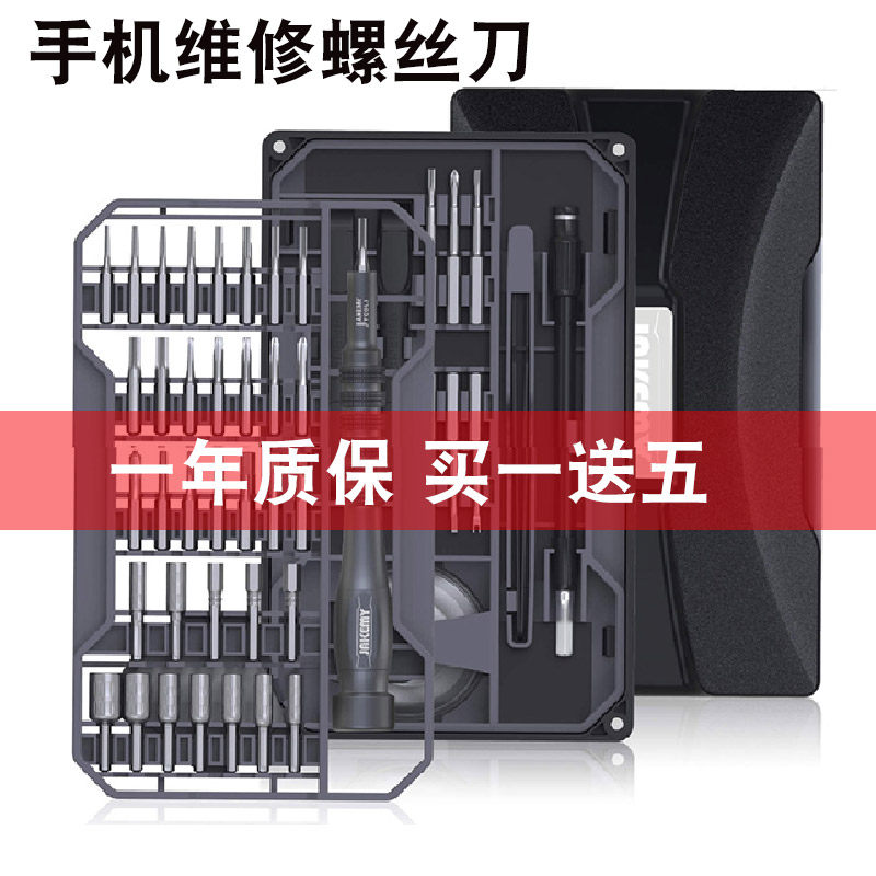 杰科美多功能手机笔记本维修工具梅花批头起子家用十小螺丝刀全套,机械设备,矿山专用设备,淘宝优惠券,粉丝福利购,淘宝优惠卷