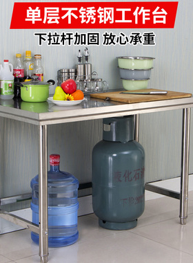 单层不锈钢工作台厨房操作台灶台架一层打荷台饭店切菜桌打包装台