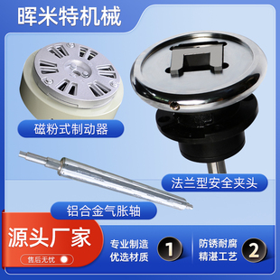 法兰型安全夹头夹头STO FLW轴座型磁粉制动器煞车器 STW气胀轴FLO