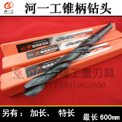 河一工锥柄麻花钻头20/.1/20.2/20.3/.4/20.5/20.6/20.7/.8/20.9