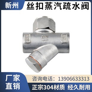 16P丝扣疏水阀DN15 304不锈钢丝口热动力式 Y型蒸汽疏水阀CS19W