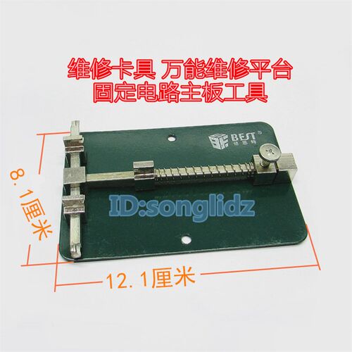 万用维修平台 手机维修卡具小电源板维修夹具 主板固定电路板卡具