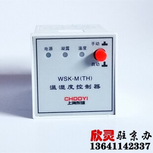 温湿度控制器 升温排湿WSK 配电柜凝露控制器 加热除湿
