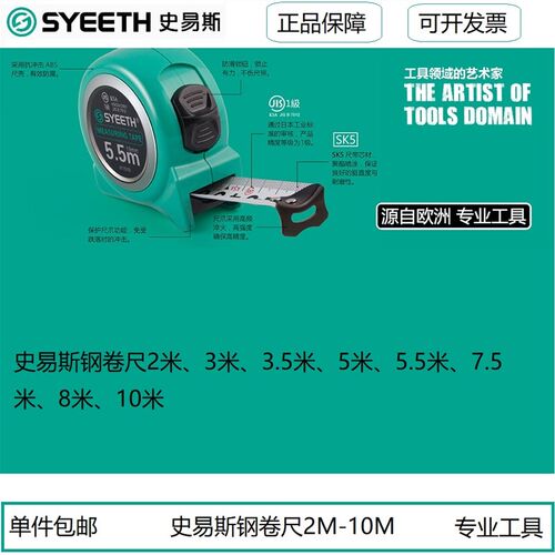 史易斯SYEETH橡塑卷尺2米3米5米8米10米防摔高精度测量工具盒尺子
