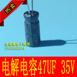 电解电容 件 35V 47uf电解电容 11mm高度 5mm直径 电子元