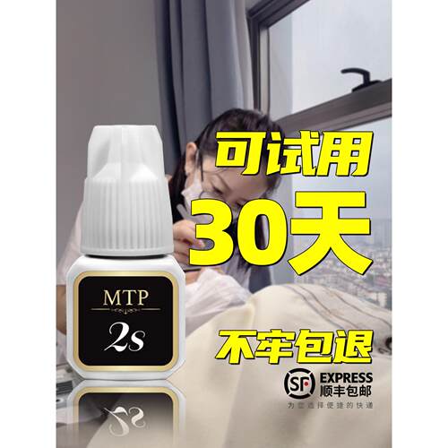 Mtp睫毛胶2秒快干2秒睫毛店美妆特别持久，强闭眼睛无刺激甲醛