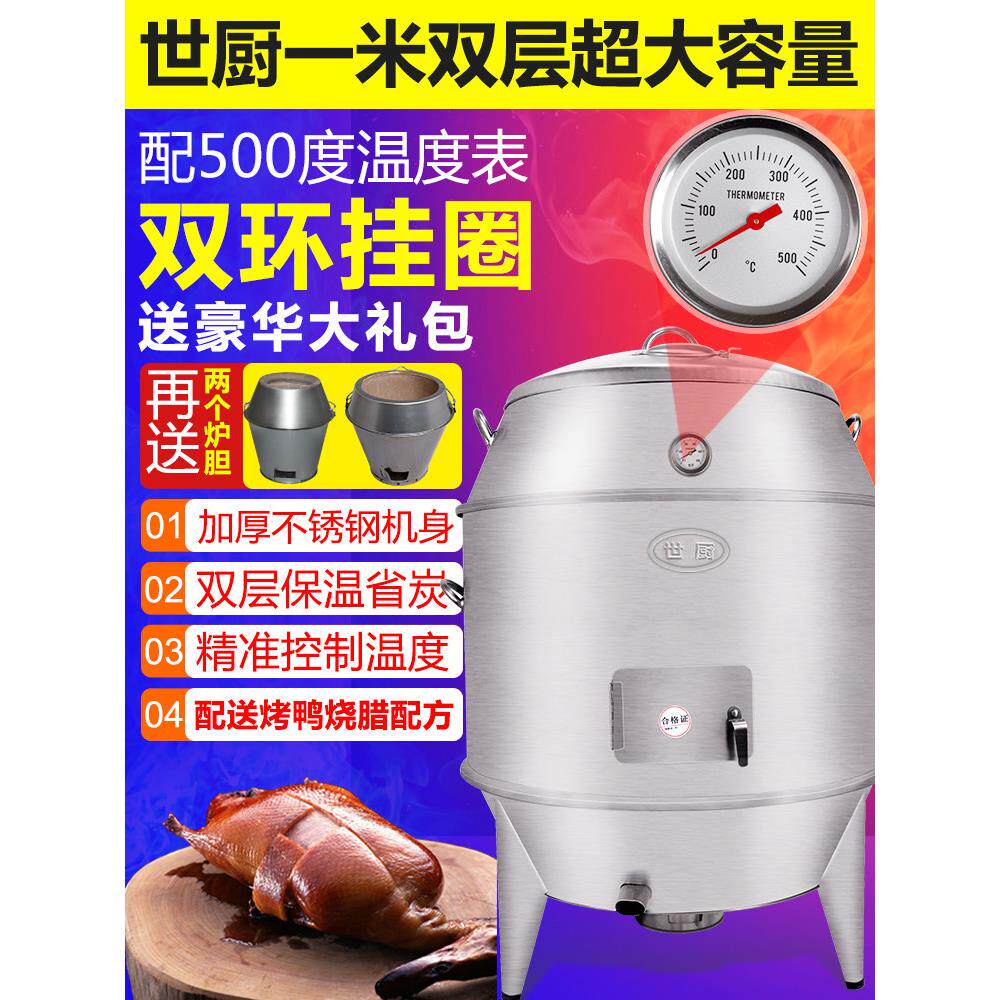世厨烤鸭炉1一米商用烧鹅炉果木炭双层保温烤鸡炉100烧鸭吊炉包邮