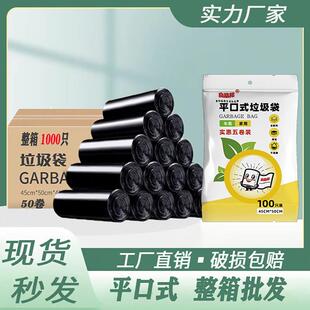垃圾袋家用平口式实惠装加厚黑色厨房断点式一次性中号卷装45×50