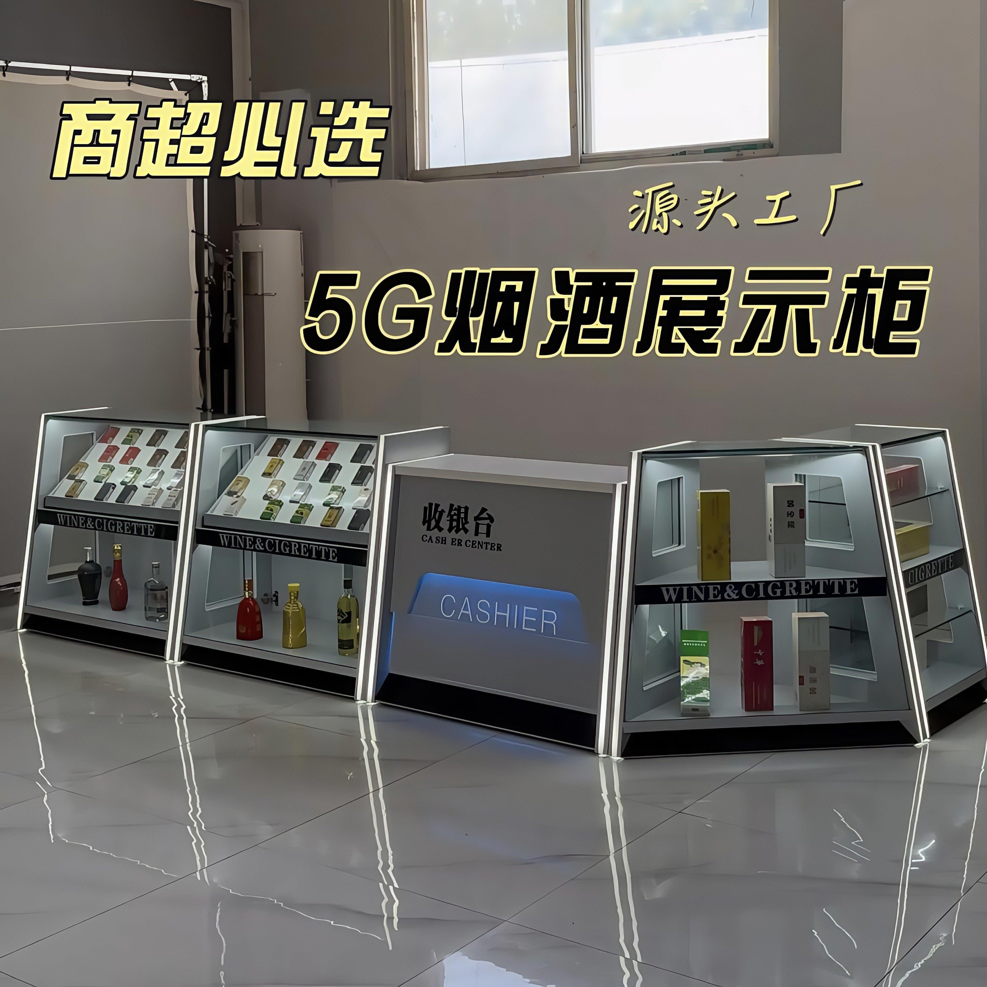 烟柜展示柜超市商场便利店多功高端玻璃柜台收银转角一体组合定制