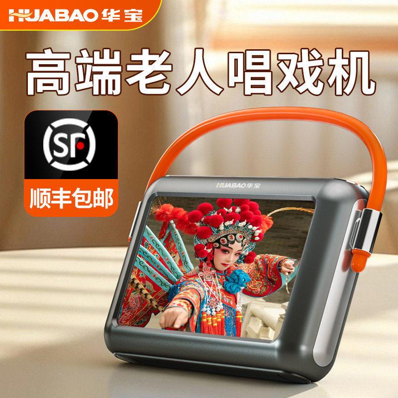德生2026新款高端老年人看戏唱戏机收音机老人专用高清视频播放器