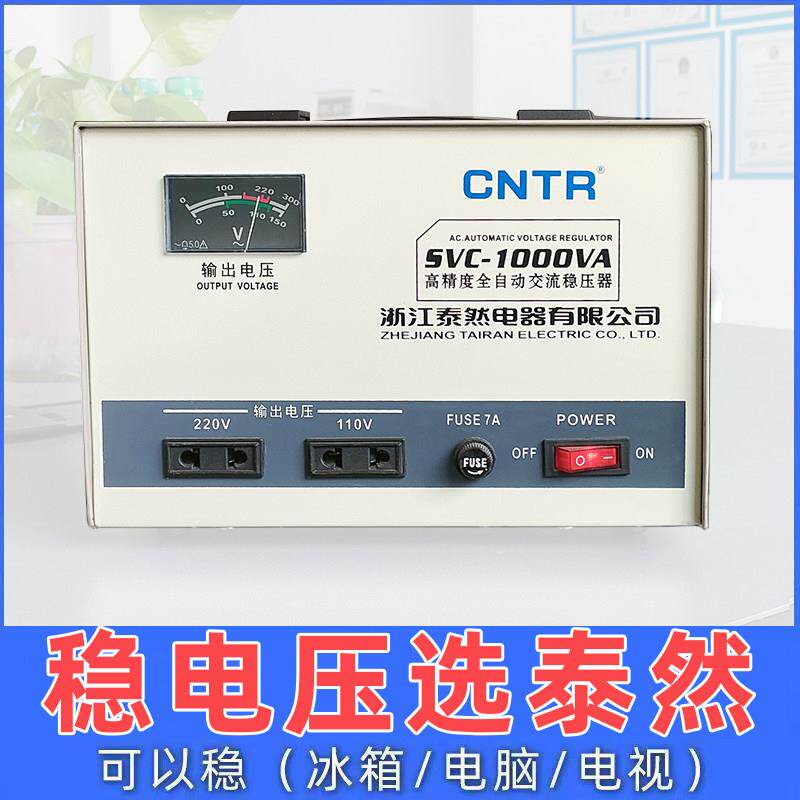 泰然全自动家用单相220v稳压器3000W调压器电脑稳压器50kva大功率