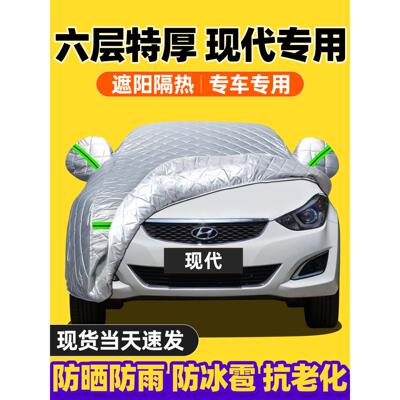 现代朗东雷纳粤东Ix35名画伊兰特盛达雷纳索纳塔汽车罩防晒防雨