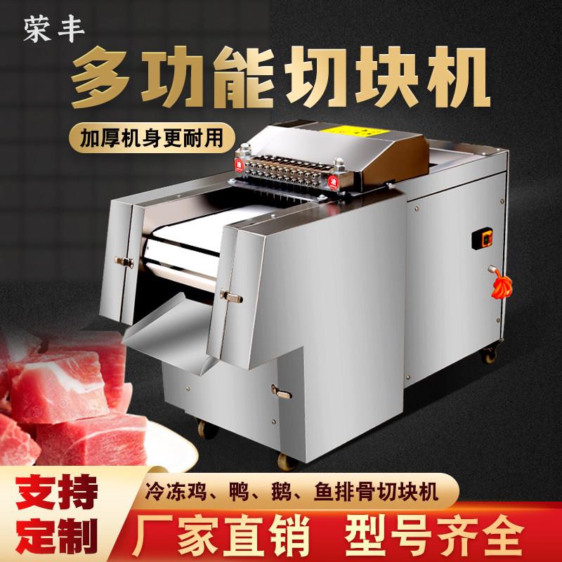 全自动切块机新款鸡鸭鹅排骨切块机商用冻肉切肉丁机商用剁鸡块机