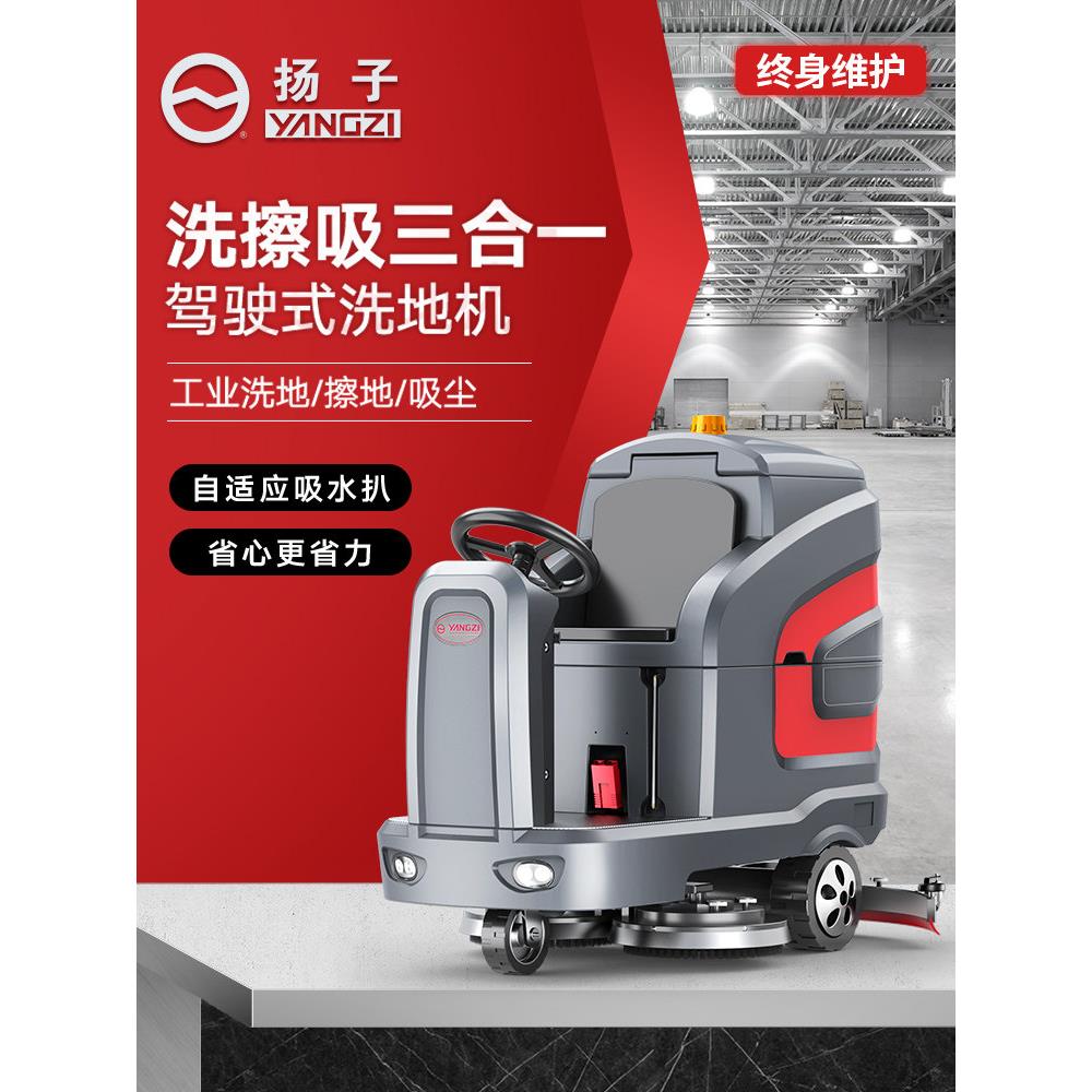 扬子X7驱动扫地机大型工厂工业车间仓库扫地机性能全自动扫地机