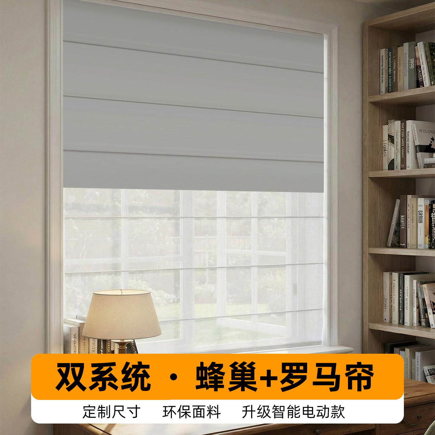 双层日夜罗马帘蜂巢帘书房阳台升降拉式卷帘窗帘遮挡遮光电动窗户