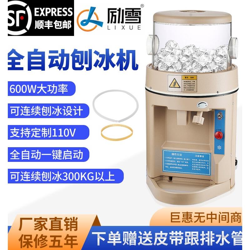 立雪全自动168刨冰机商用大功率电动碎冰机奶茶店火锅店刨冰机