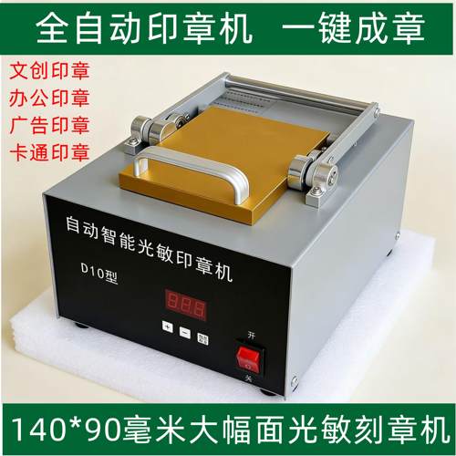 大幅面刻章机光敏机印章机自动曝光刻印机紫砂文创打卡制作机器
