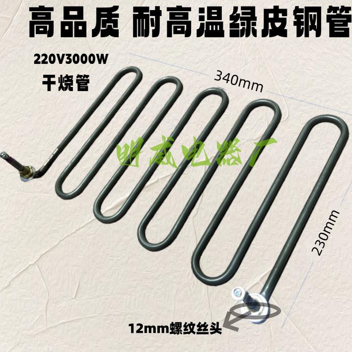 电烤箱干烧加热管 电烤炉 烧烤炉配件电热管 发热管 加热管