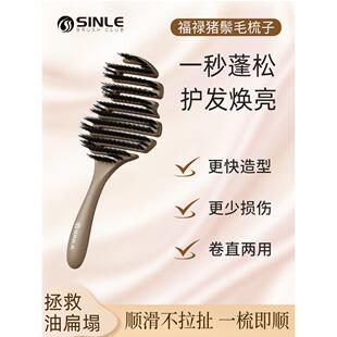 sinle猪鬃护发梳蓬松颅顶排骨梳头皮按摩梳女士顺发造型专用梳子