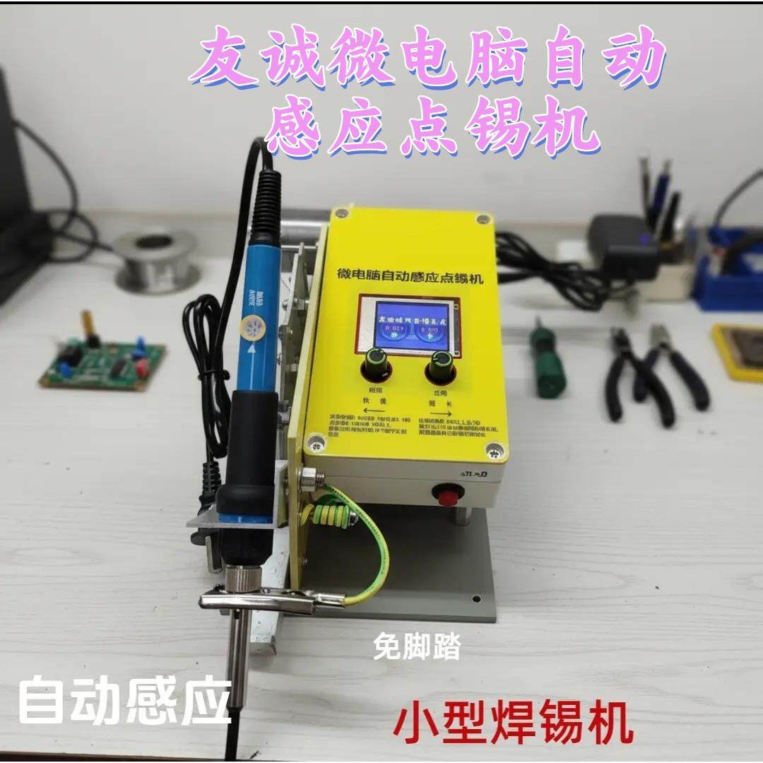 微电脑焊锡机点锡机免脚踏自动感应送锡焊锡机自动出锡焊锡机