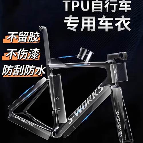 犀牛皮自行车保护膜公路车贴纸车架防撞条膜登山车加厚tpu全车膜