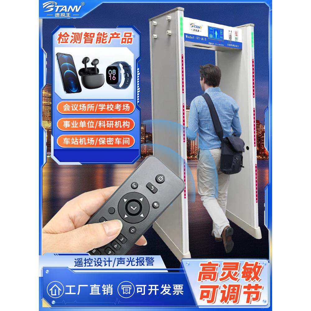 速探王手机安检门学校考场保密单位专用高精度检测电子产品探测门