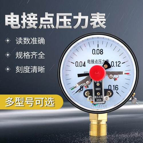YXC100电接点压力表耐震磁助式1.6MPa气压自动压力开关控制器