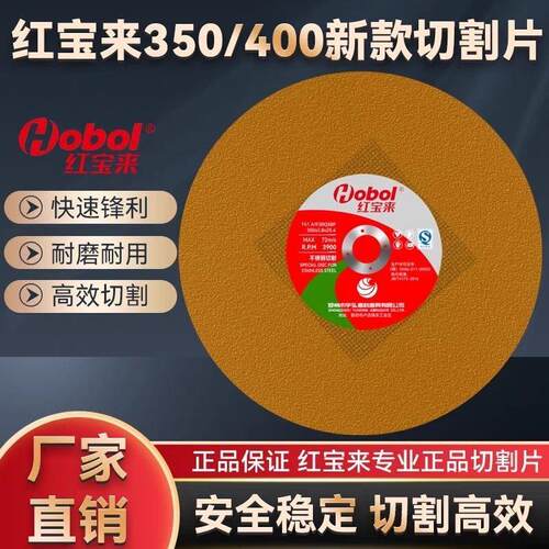 红宝来切割片角磨机350/400砂轮片三相超薄锋利金属不锈钢锯片