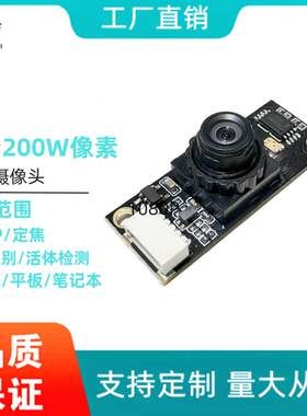 200万像素3D印表机广告All笔记型电脑摄像头模组广角模块USB