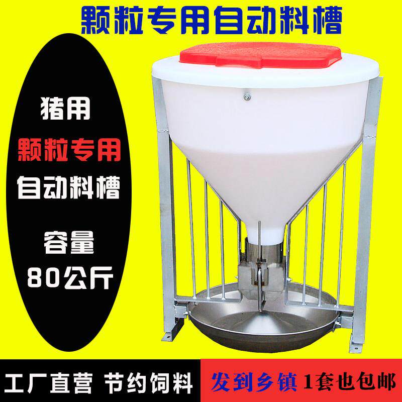 80公斤颗粒专用猪料槽猪用自动食槽不锈钢下料器大猪育肥猪槽料槽