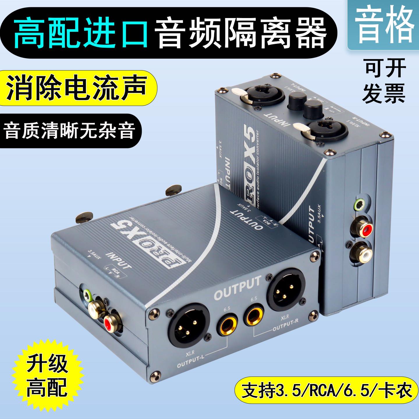 专业音频隔离器音响电流声消除器卡农RCA噪音共地抗干扰过滤波器图片