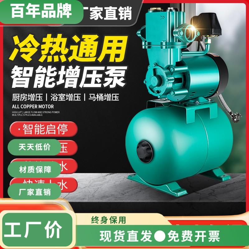 新界家用智能全自动自来水220V热水器冷热水加压泵380V大罐自吸增