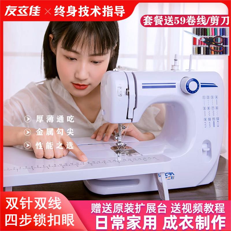 友立佳505/608/725/738电动多功能小型缝纫机家用带锁边台式迷你