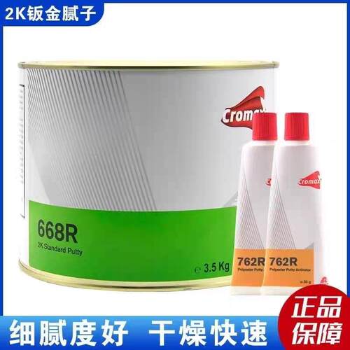 668木器新款上市漆画R钣金灰汽车原子灰耐高温快干合金灰2K腻子膏
