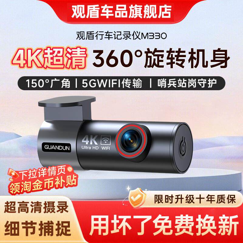 观盾行车记录仪M330超高清4K夜视汽车载停车监控2026新款免走线
