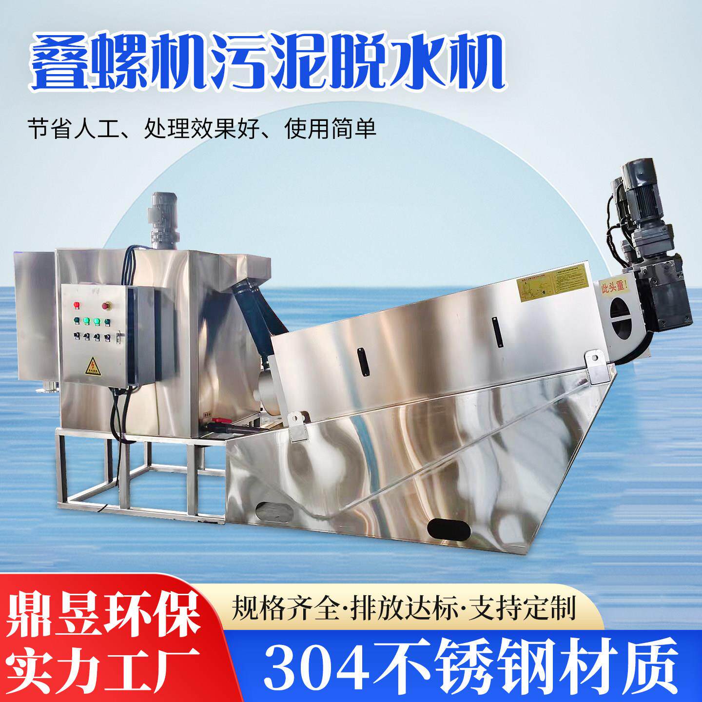 叠螺机污泥脱水机304不锈钢全自动废水处理设备分离设备厂家定制