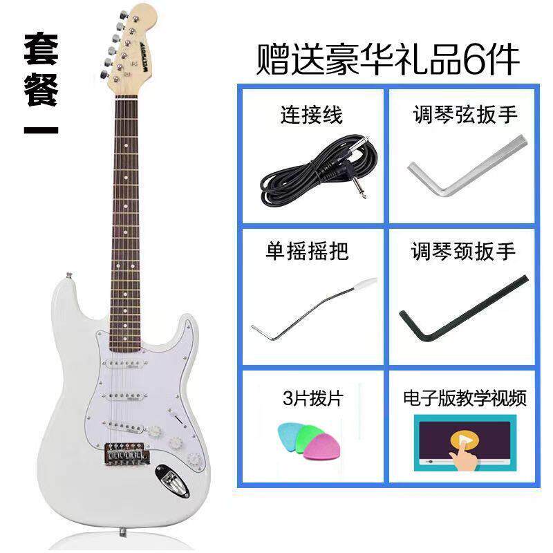 全国包邮电吉他St入门初学者电吉他送礼包白色电吉他套装礼物鲁芬