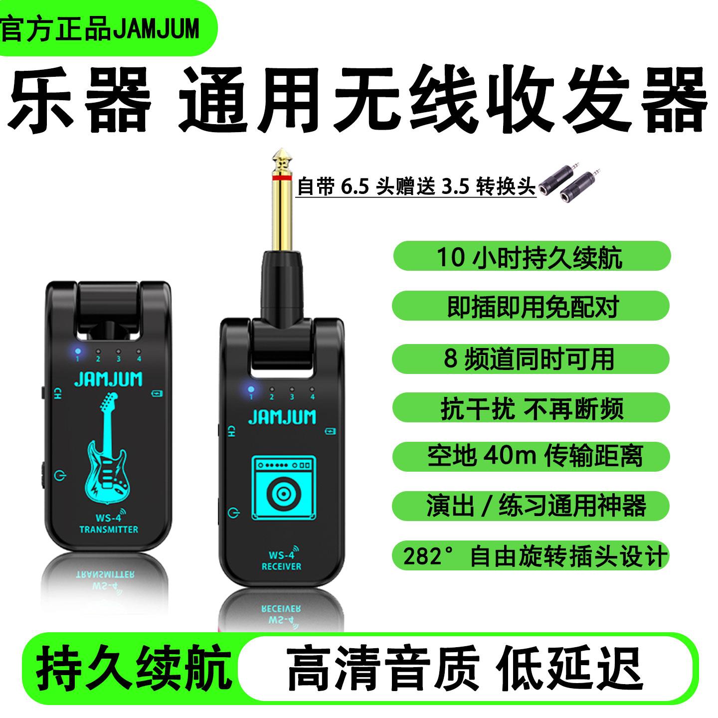 JAMJUM电吹管无线收发器连接线吉他小提琴无线音频传输发射接收器