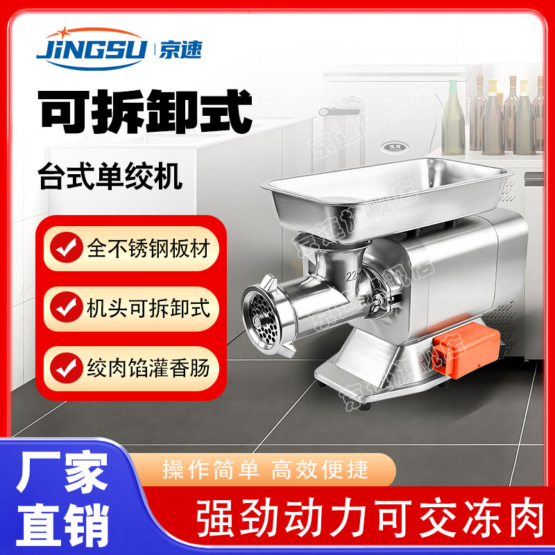 绞肉机商用大功率台式肉铺不锈钢