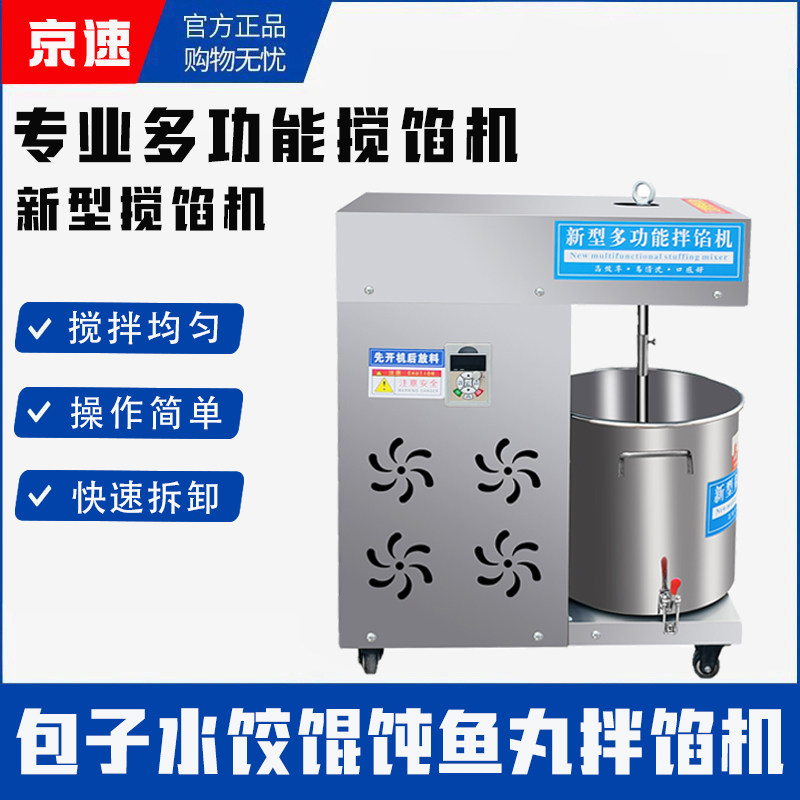 京速多功能包子和馅机水饺馄饨鱼丸拌馅机商用糍粑肉馅上劲搅拌器