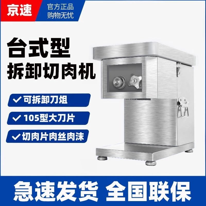 京速切肉机商用多功能台式不锈钢大功率全自动切鲜肉片肉丝肉丁机