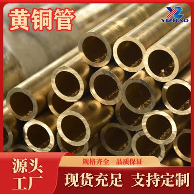 H80黄铜管生产厂家C24000黄铜线H62锌黄铜H70黄铜排H65黄铜板现货