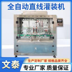 供应全自动直线灌装机矿泉水果汁饮料白酒10头直线灌装机厂家