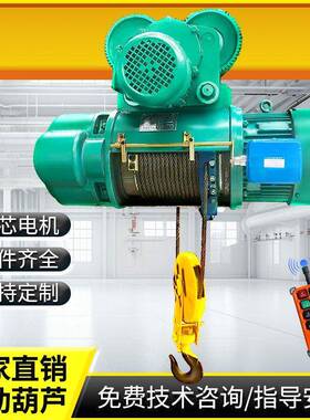 钢丝绳电动葫芦380V行车吊机1t/2T/3/5/10吨CD1型起重机航吊天车