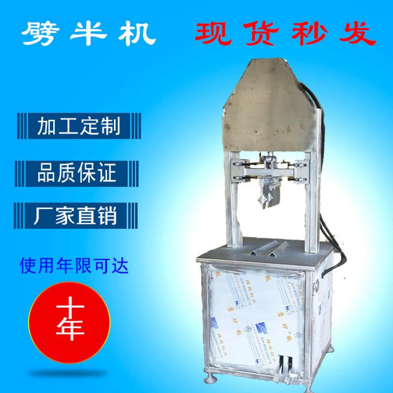 厂家供应液压型劈半机猪头劈半机定做液压式牛头劈半机