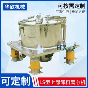 上卸料离心机平板上部卸料离心机滤布袋变频启动型化工制药离心机