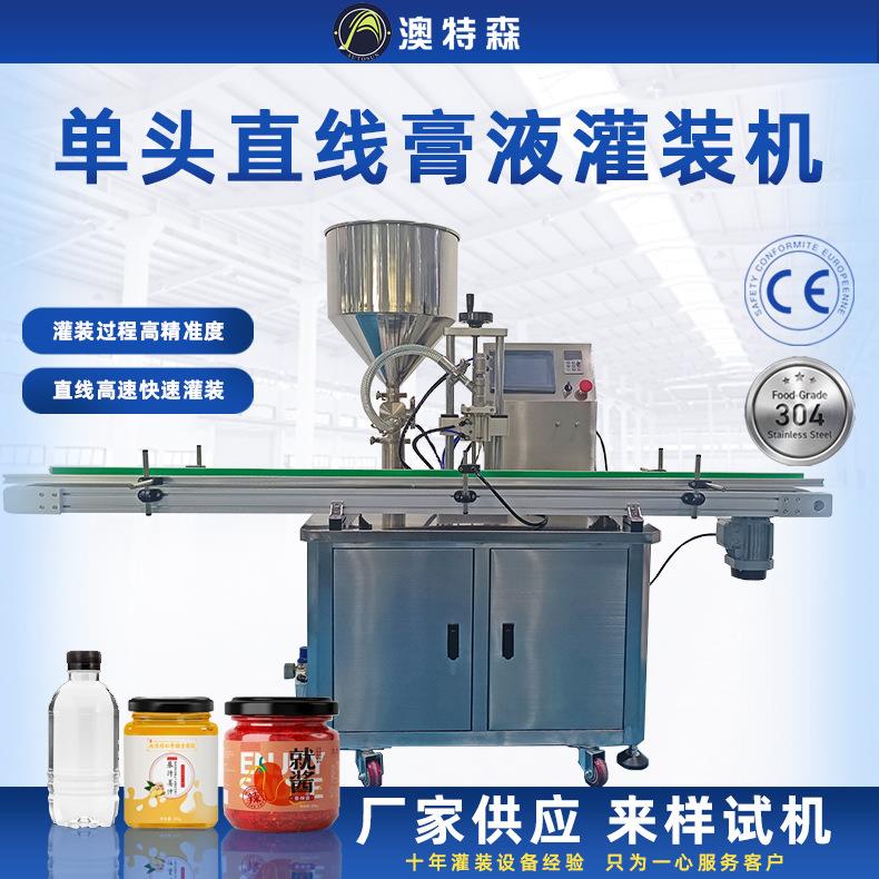 全自动直线单头膏体液体灌装机洗面奶洗衣液蜂蜜沐浴露食品罐装机