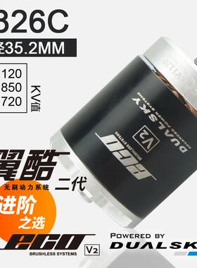 双天电机翼酷ECO2826C外转子航模飞机固定翼马达媲美3548EA