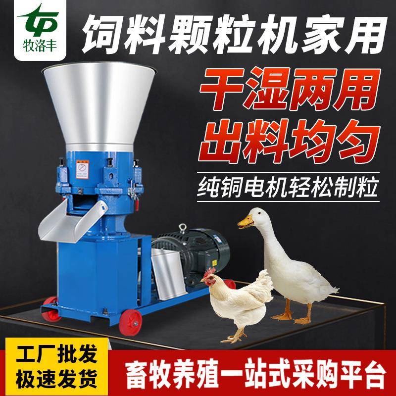饲料颗粒机小型家用220v造粒机玉米秸秆草料自制养殖设备猪马牛羊